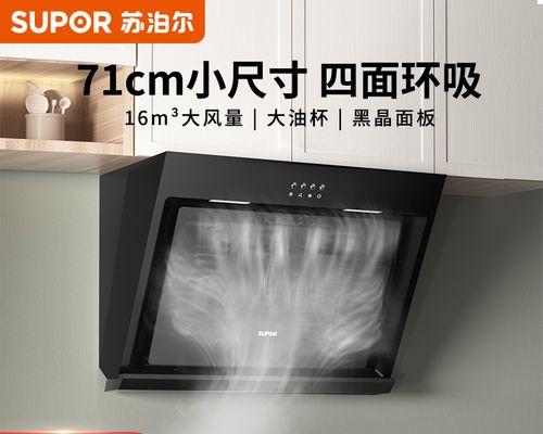 如何清洗侧抽油烟机（一步步教你清洁油烟机）  第1张