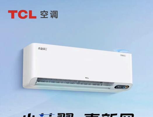 解析TCL空调显示F6故障原因及维修措施（探究TCL空调显示F6故障的根本原因）  第1张