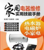 电磁炉维修指南（解决电磁炉故障的有效方法）  第3张