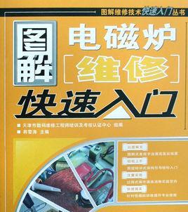 电磁炉维修指南（解决电磁炉故障的有效方法）  第2张