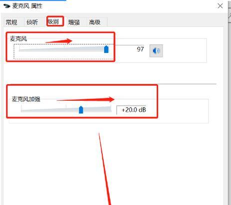 如何设置电脑声音（简单教你调整电脑音量和音效设置）  第3张