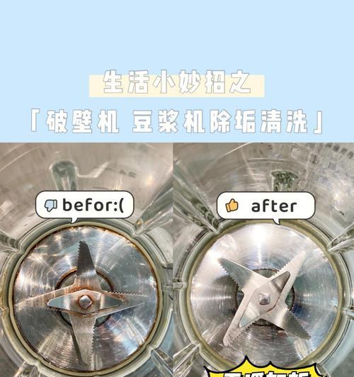 如何有效处理破壁机上的污渍问题（简单易行的清洁方法及常见污渍预防措施）  第2张