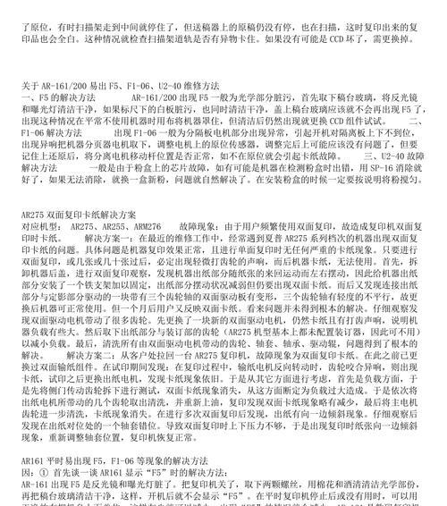 夏普空调F5故障代码分析及维修方法（解读夏普空调F5故障代码含义与处理方法）  第2张