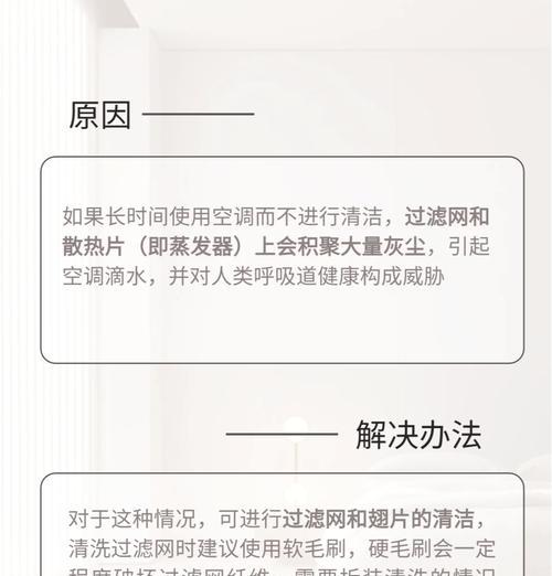 空调滴水原因及继续使用的注意事项（解析空调滴水原因）  第1张