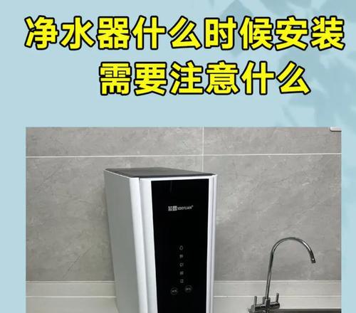 净水器安装指南（净水器安装注意事项及步骤）  第2张