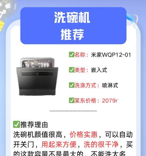 家用洗碗机的利弊分析（便利与节省时间的厨房小助手）  第2张