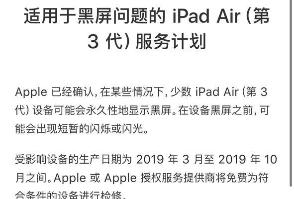 如何解决平板电脑黑屏问题（黑屏故障解决方法及注意事项）  第3张
