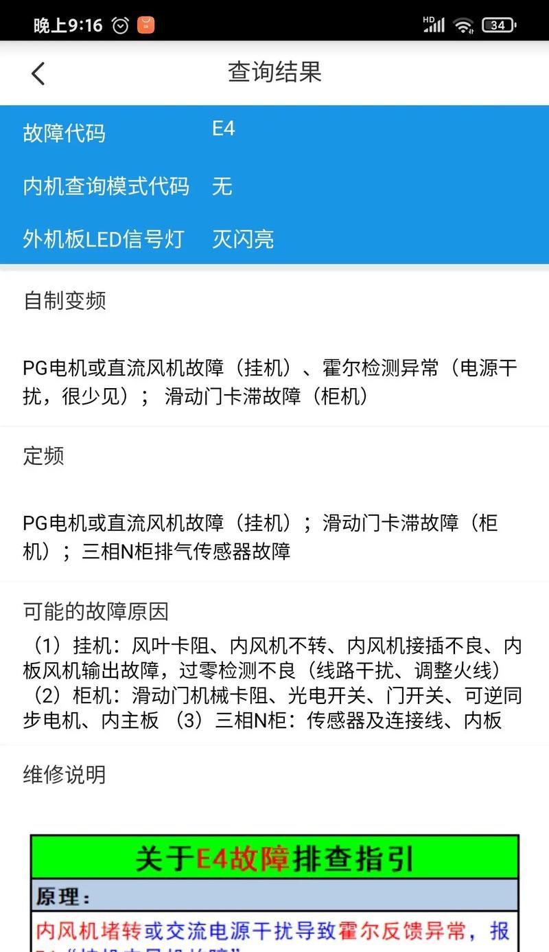春兰空调E4故障代码解决方法（快速排查与修复春兰空调E4故障）  第1张