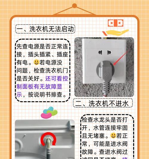 洗衣机不启动的原因及解决方法（了解洗衣机不启动的常见原因）  第3张