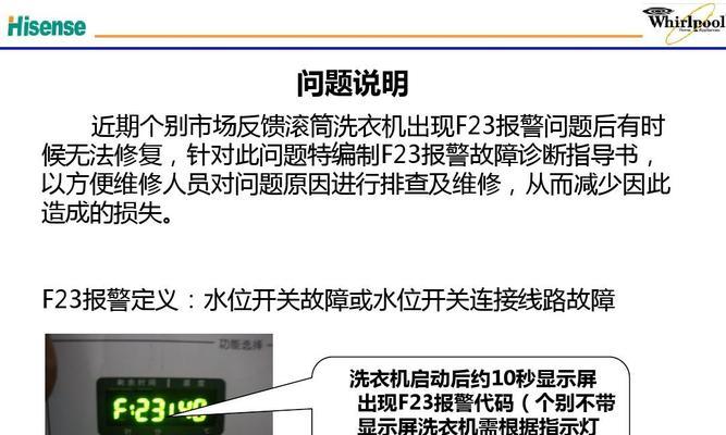 海信滚筒洗衣机F22故障代码解决方法（轻松应对海信滚筒洗衣机F22故障）  第1张