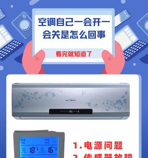 空调关机后产生响声的原因及解决方法（探究空调关机后出现响声的原因）  第3张
