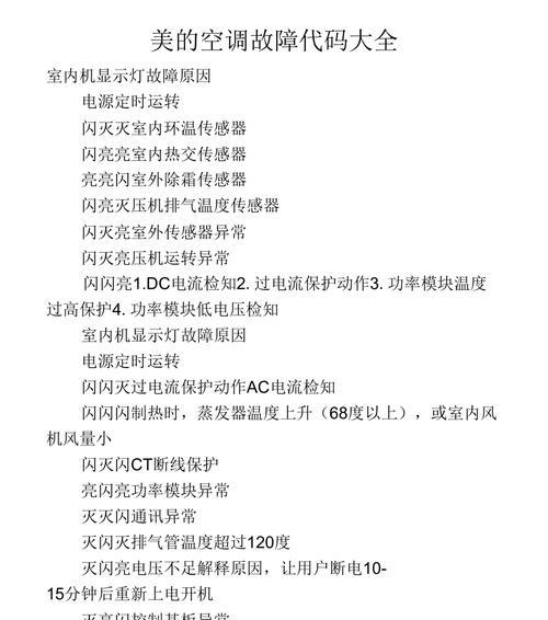 中松空调故障代码H6原因及修理方法  第3张