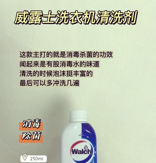 如何正确清洗和消毒洗衣机（简单易行的方法保障洗衣机的卫生与安全）  第2张