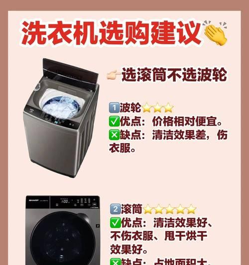 洗衣机滚筒与波轮的区别（如何选择适合自己的洗衣机）  第2张