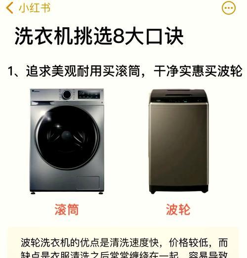 洗衣机滚筒与波轮的区别（如何选择适合自己的洗衣机）  第3张