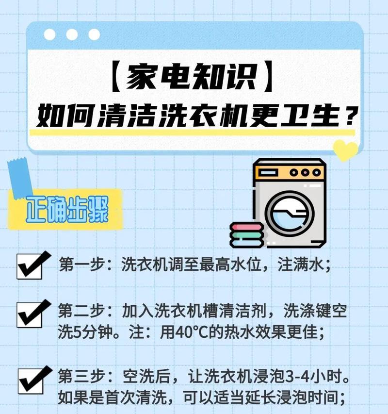 如何进行免拆洗的洗衣机清洗（省时省力）  第3张