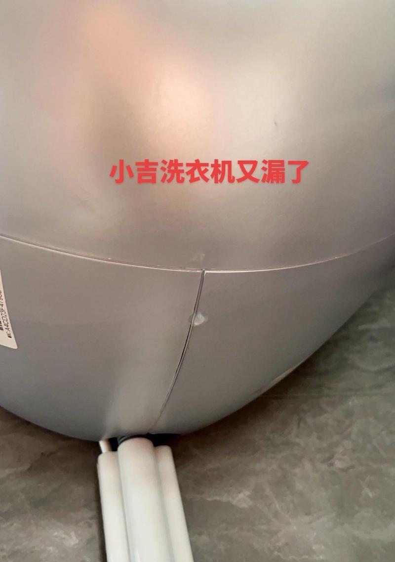 海尔洗衣机进水管漏水的原因及修补方法（解决海尔洗衣机进水管漏水问题）  第3张
