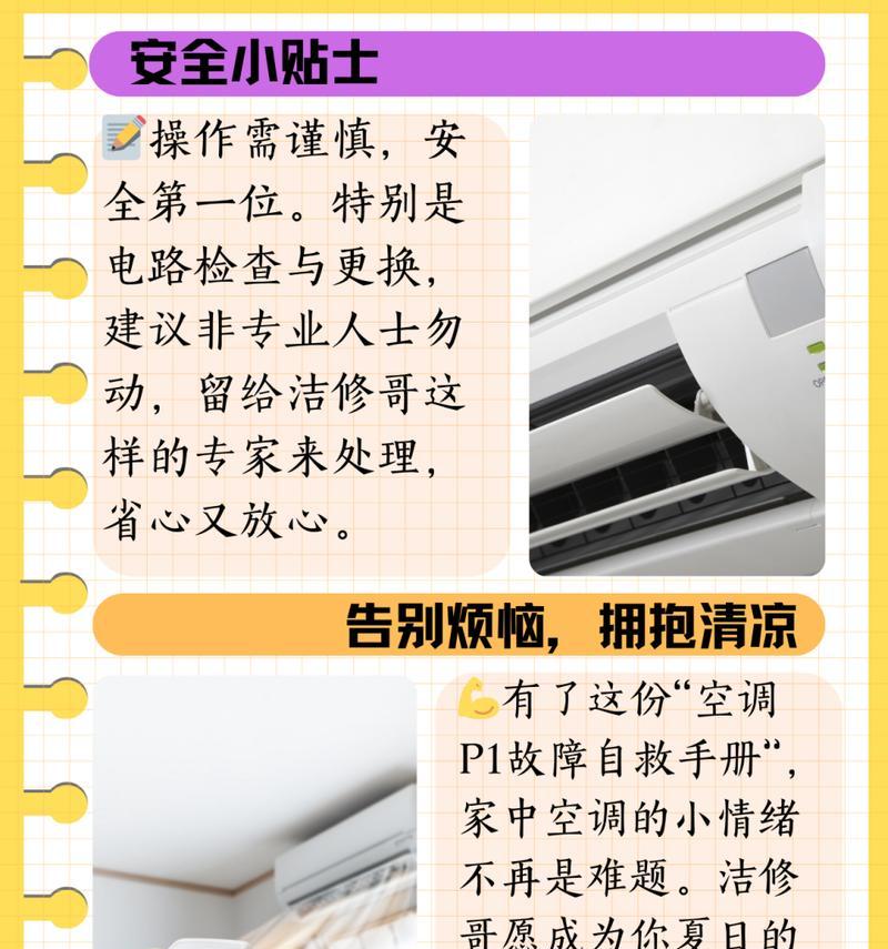 空调显示P1故障，需维修吗（了解P1故障的原因和解决方案）  第2张