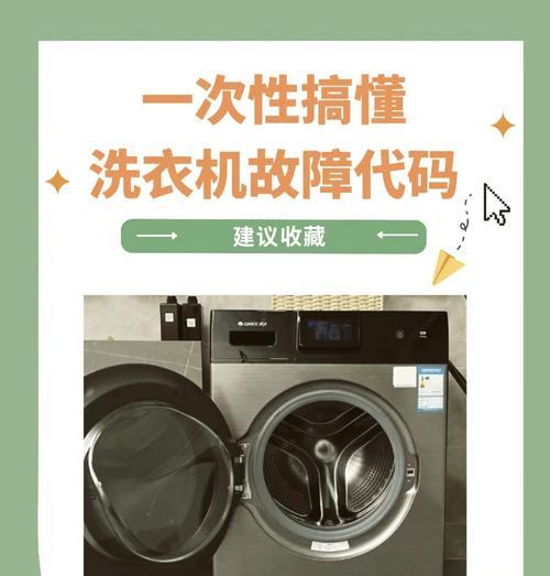 夏普洗衣机E2故障解决方法（探索夏普洗衣机E2故障的常见维修方法）  第1张
