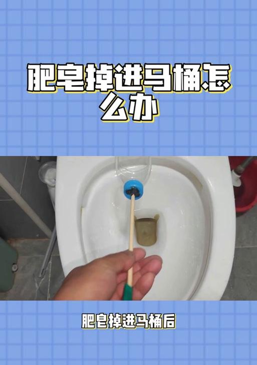 遇到肥皂堵住马桶怎么办（探索有效的解决方法）  第2张