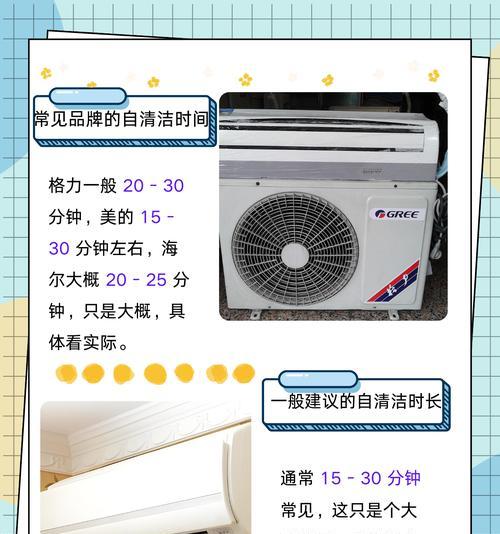 空调自动清洗功能（提升空调使用体验的清洁技术）  第2张