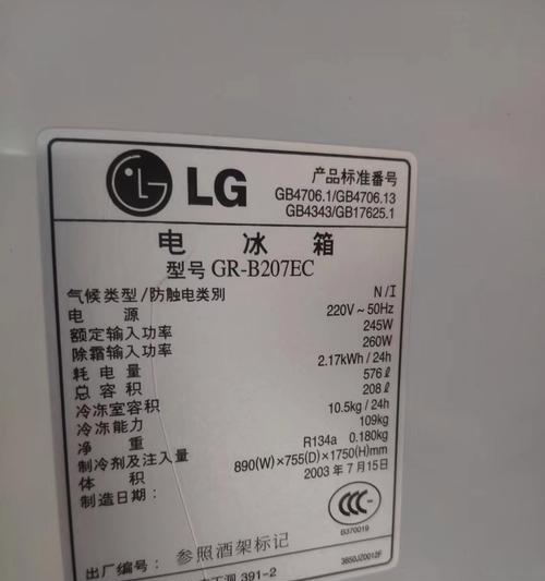 LG冰箱冷藏室不制冷故障的维修方法（轻松解决LG冰箱冷藏室不制冷问题）  第3张