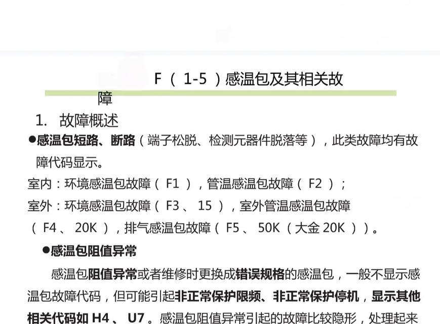 春兰空调F4故障代码的原因及维修方法（了解春兰空调F4故障代码以及如何进行修复）  第1张