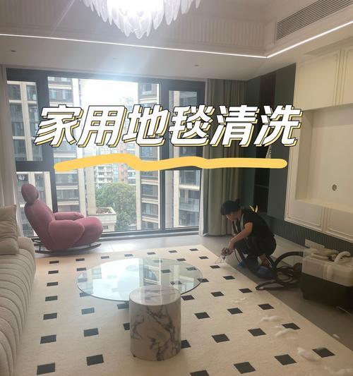 地毯清洗技巧与方法（如何彻底清洁你的地毯-）  第2张