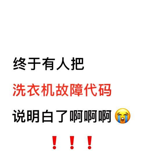 夏普洗衣机显示E7故障的原因及解决方法（了解夏普洗衣机故障代码E7并修复它的几种方法）  第2张