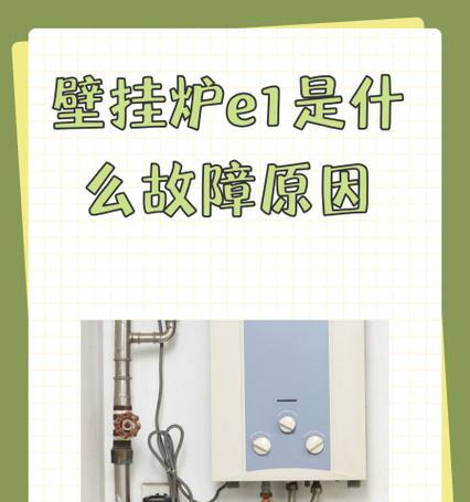 华帝燃气壁挂炉不能启动的原因及解决方法（探究华帝燃气壁挂炉无法启动的常见问题和解决方案）  第3张