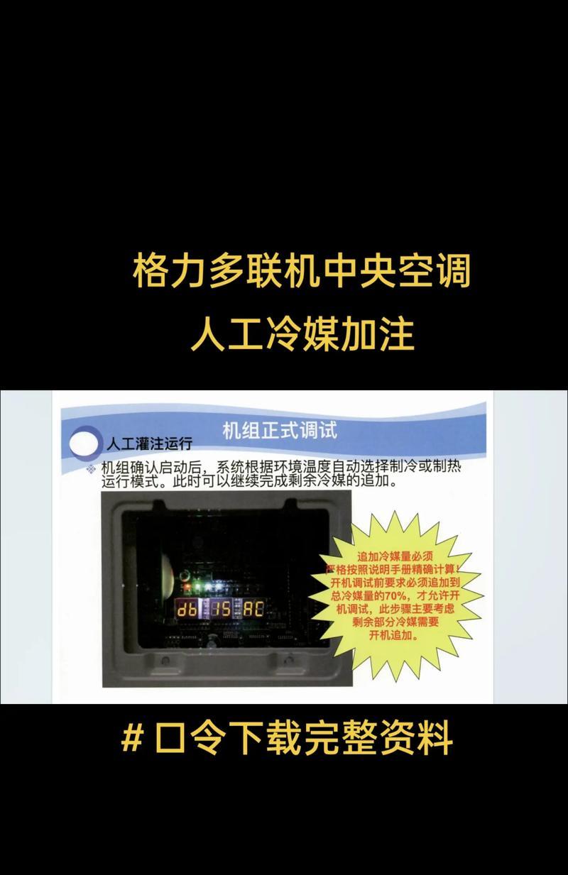 空调冷媒是什么意思（了解空调冷媒的定义和重要性）  第3张