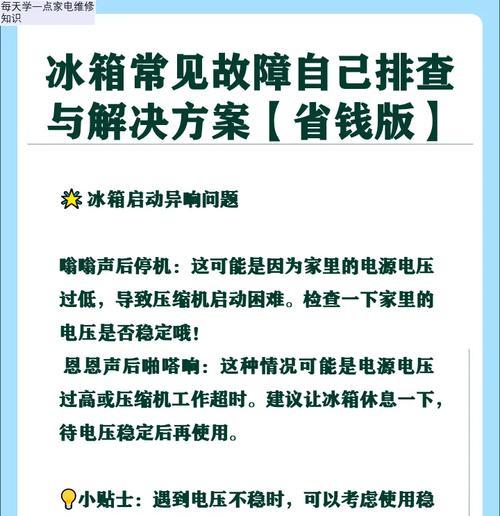 夏普冰箱压缩机故障判断与维修方法（如何准确判断夏普冰箱压缩机故障）  第2张