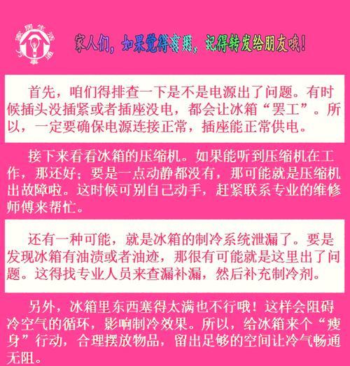 东芝冰箱高压管不热的原因及维修方法（解析高压管不热的四大可能原因及解决方案）  第1张