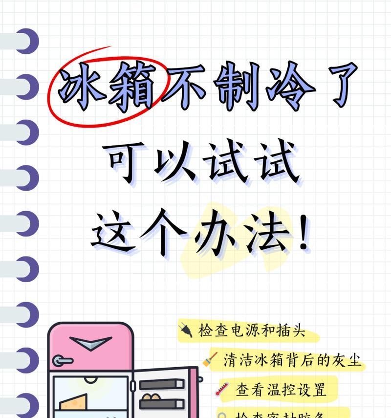 三星冰箱显示屏无显示不制冷处理方法（解决三星冰箱显示屏无显示和不制冷问题的实用方法）  第2张
