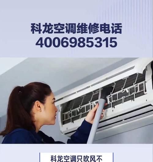 科龙空调打不开怎么办（解决科龙空调无法启动的方法及注意事项）  第3张