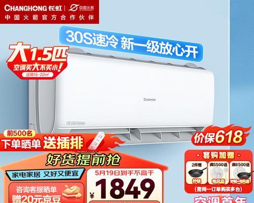 长虹空调的质量和性能如何（探索长虹空调的品牌优势和用户评价）  第3张