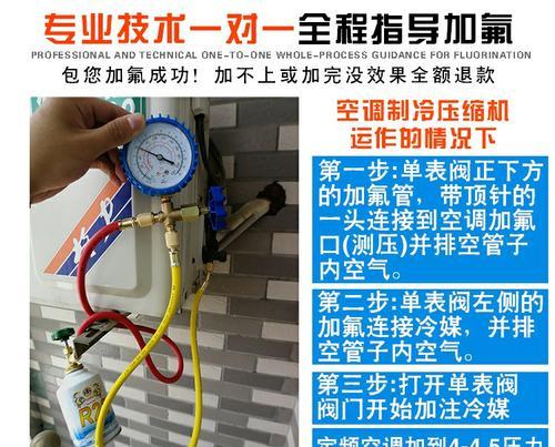 空调加氟利昂的操作方法及注意事项（了解如何正确给空调加氟利昂）  第2张