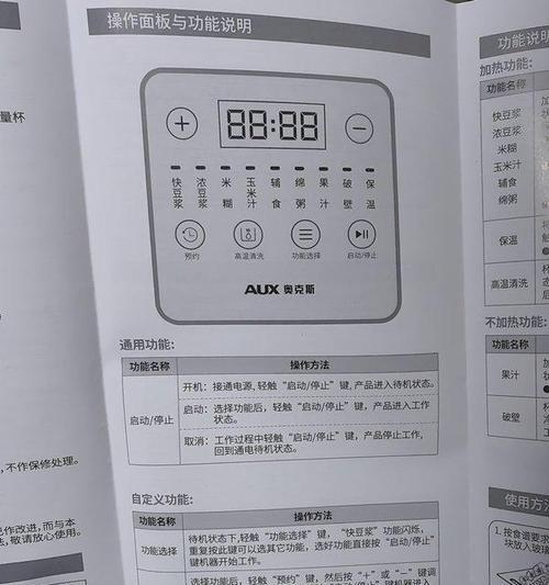 破壁机清洗方法（简单高效的清洗步骤）  第2张
