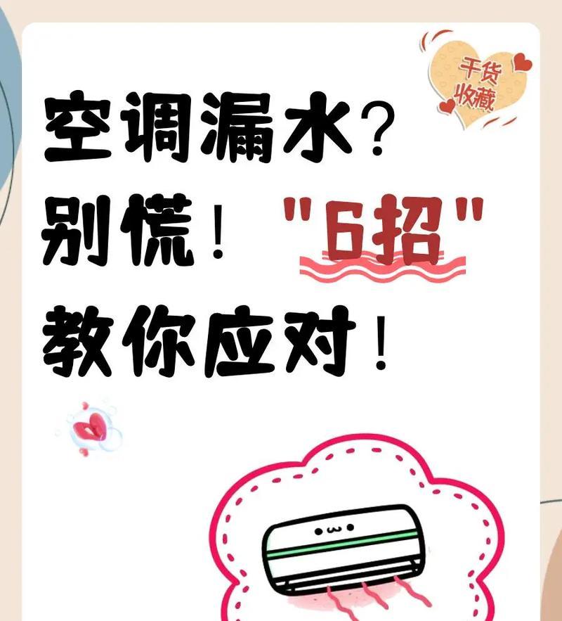 为什么以AEA移动空调会出现滴水问题（移动空调滴水的原因及维修方法）  第3张