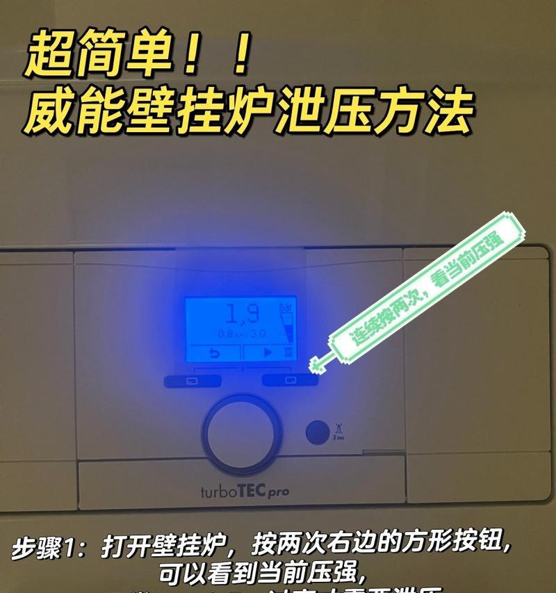 探究威能壁挂炉出现E4错误的原因及解决方法（了解壁挂炉E4错误的关键原因和解决方案）  第2张