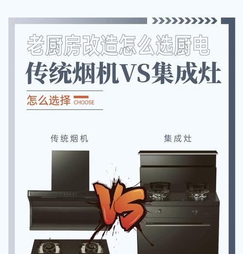 集成灶与燃气灶的区别及优劣比较（哪种厨房炉具更适合你）  第3张