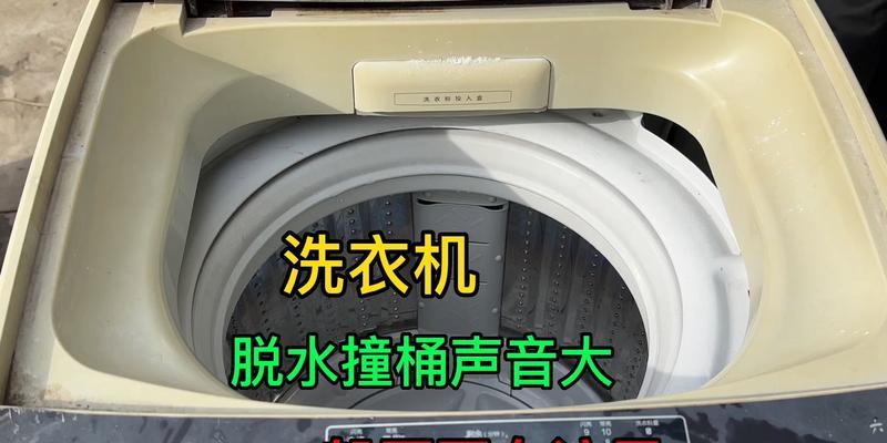 洗衣机内桶撞桶正常吗（洗衣机撞桶维修方法）  第1张