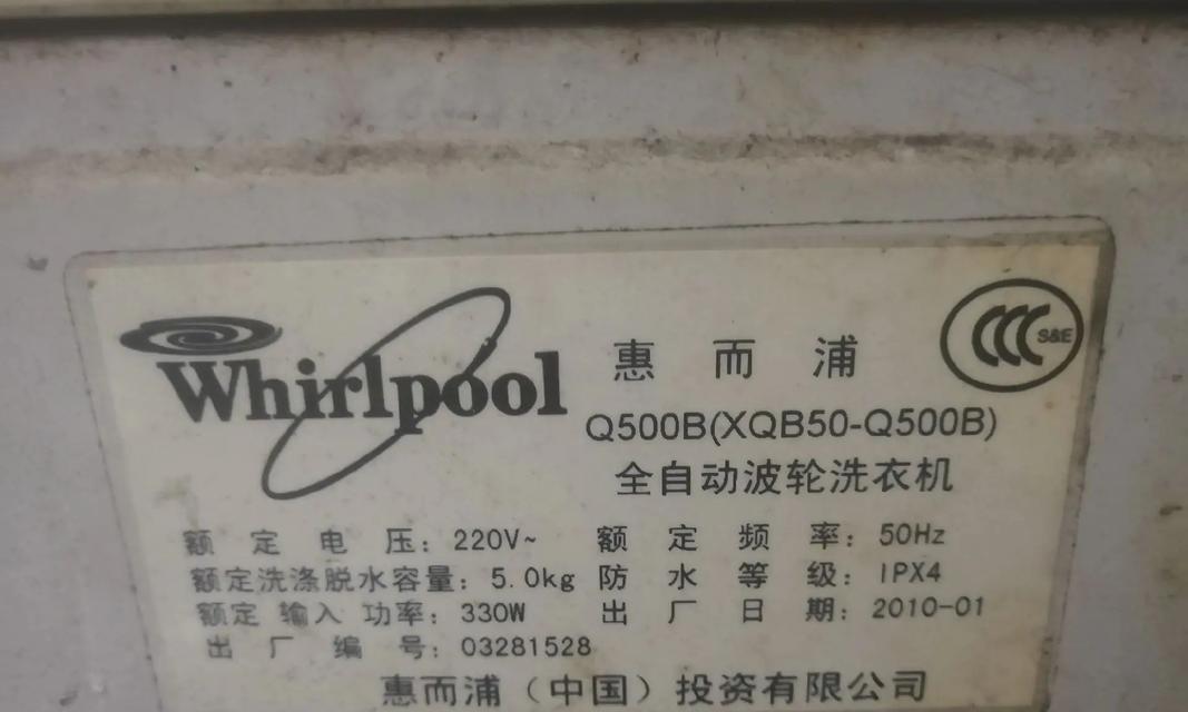 惠而浦洗衣机报U4故障的原因及处理方法（探索惠而浦洗衣机U4故障的真相和解决方案）  第3张