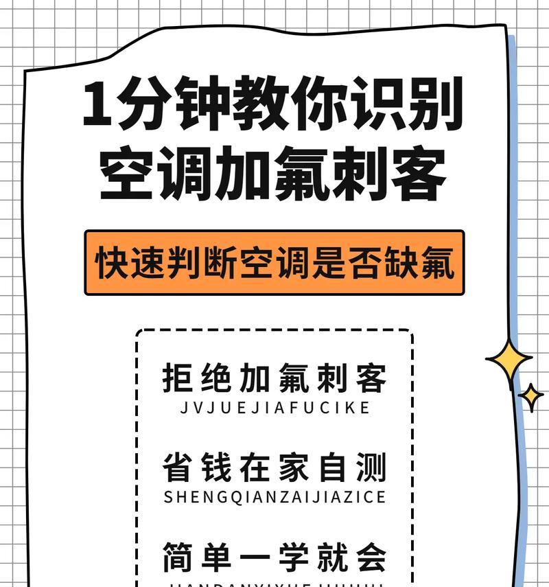 迎燕空调缺氟的危害及补充方法（了解迎燕空调缺氟的表现和常见问题）  第3张
