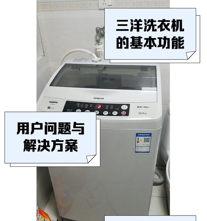 三洋洗衣机故障码F4原因及维修方法详解（了解F4故障码的原因）  第3张