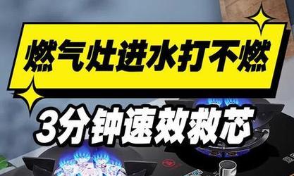燃气灶电子点火故障处理（解决燃气灶电子点火故障的实用方法）  第3张