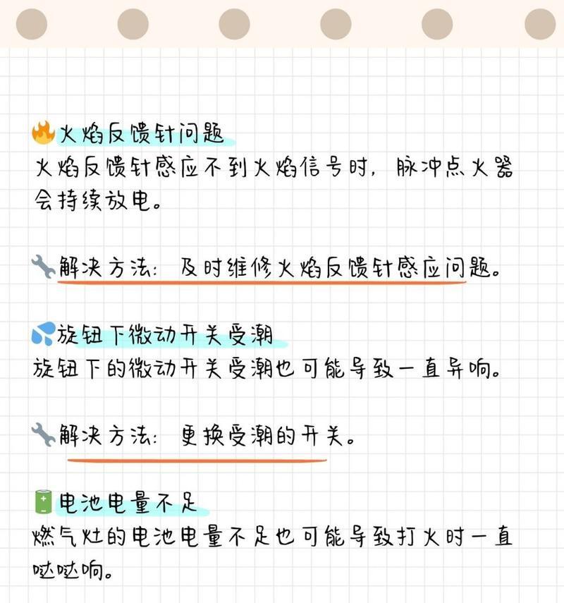 燃气灶电子点火故障处理（解决燃气灶电子点火故障的实用方法）  第2张