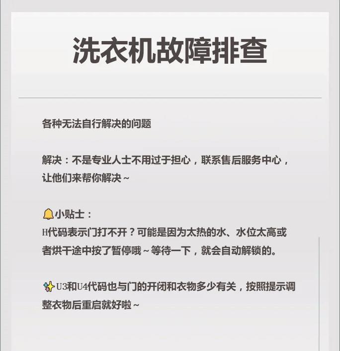 解决LG洗衣机故障码LE的维修方法（了解LE故障码的原因及如何修复）  第1张
