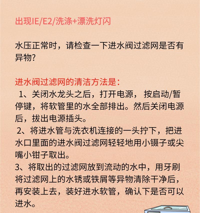 解决LG洗衣机故障码LE的维修方法（了解LE故障码的原因及如何修复）  第3张
