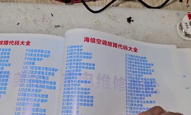 格力拖4出现E6故障（E6故障的原因及解决方法）  第2张